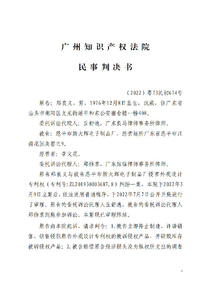 2022年7月7日 打假行动成功！专利私模产品不容侵犯！